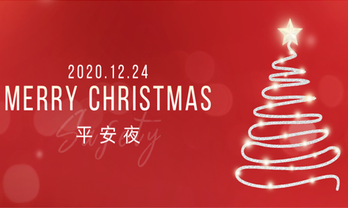 平安喜乐·得偿所愿|翎栀网络祝大家平安夜快乐